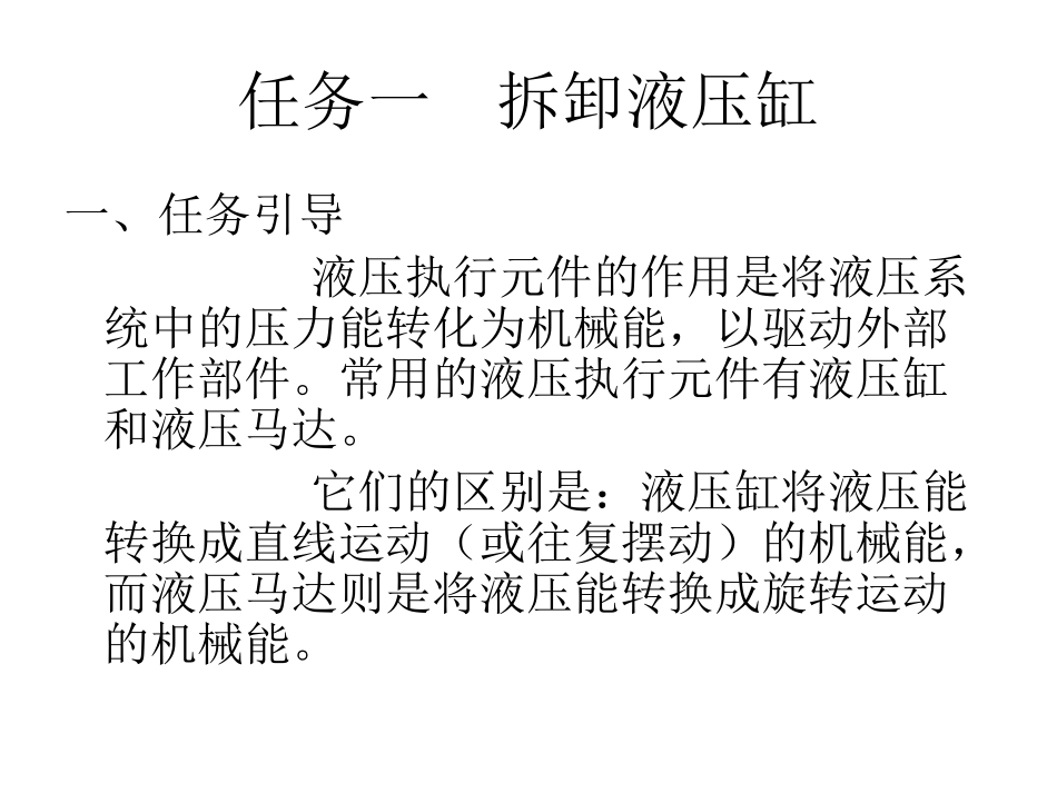 项目三 任务一 液压缸_第2页