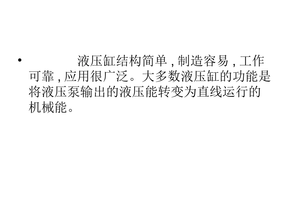 项目三 任务一 液压缸_第3页