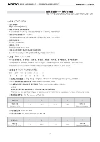 风华高精度玻封NTC热敏电阻器