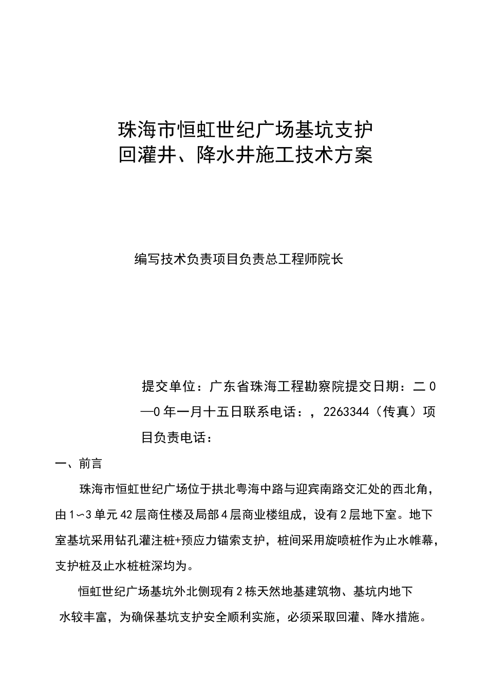 回灌井技术方案_第2页
