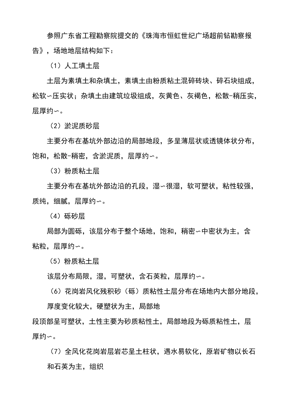 回灌井技术方案_第3页