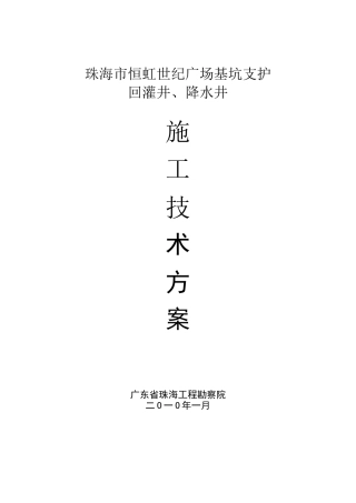 回灌井技术方案