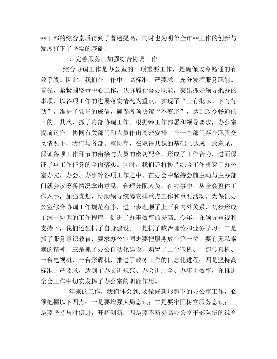 --市妇联2020年办公室工作总结 _第2页