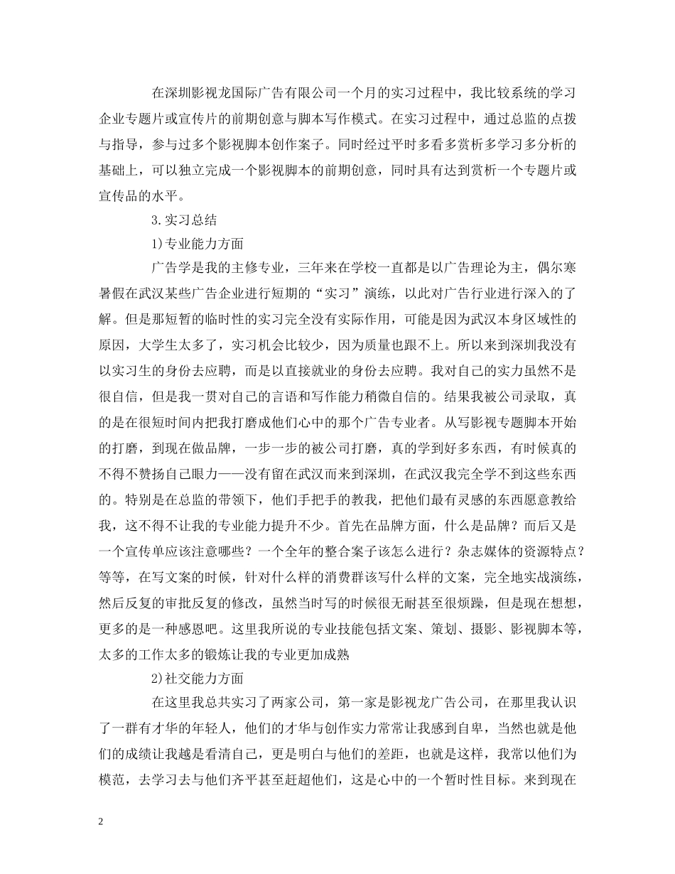 策划方案-广告文案策划的实习报告范文 _第2页