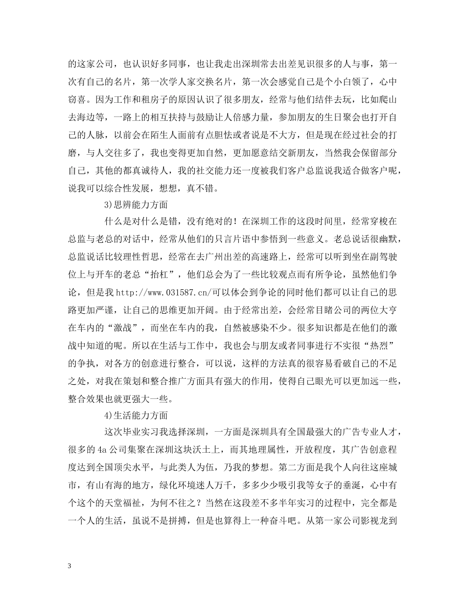 策划方案-广告文案策划的实习报告范文 _第3页