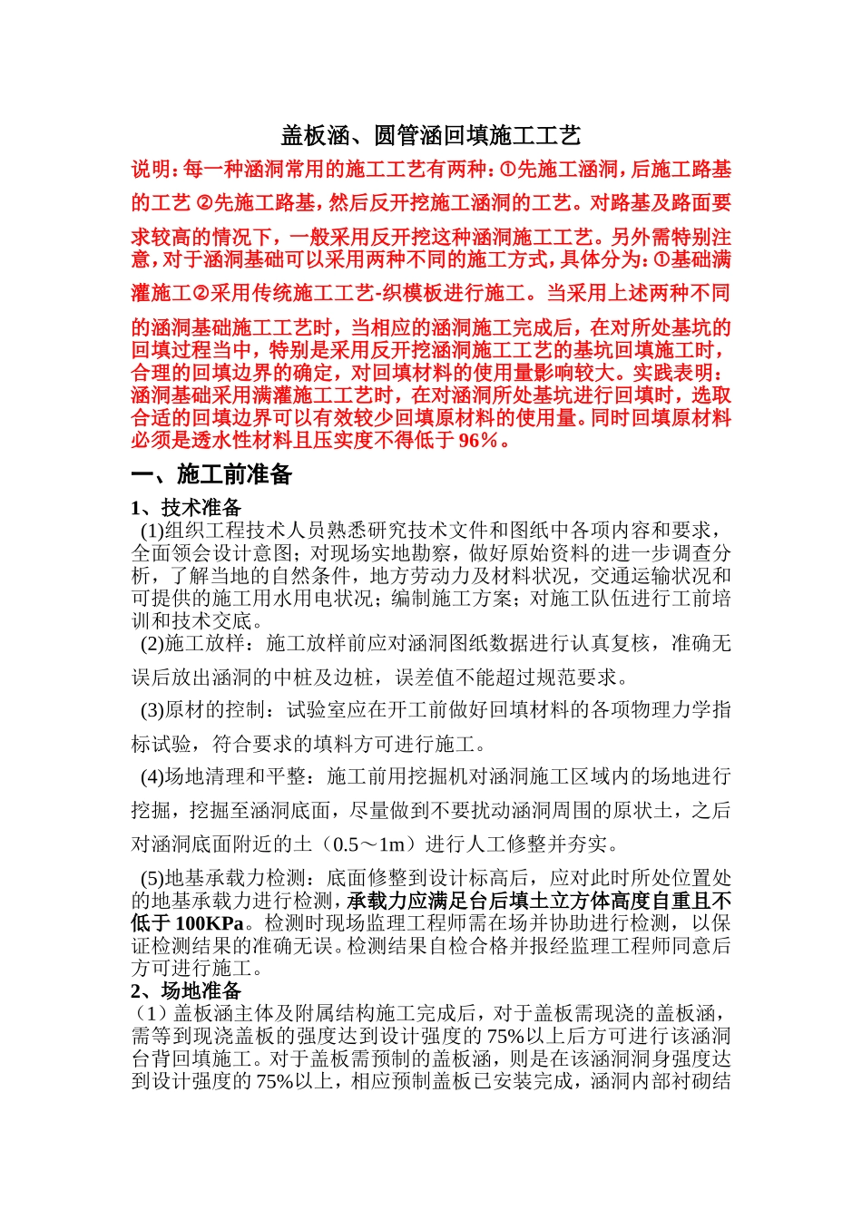 涵洞台背回填工艺_第1页