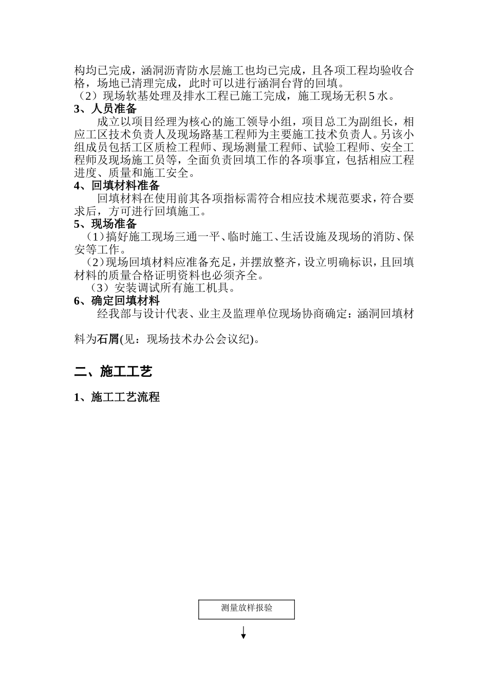涵洞台背回填工艺_第2页