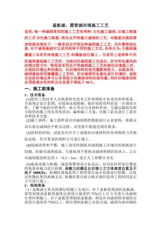 涵洞台背回填工艺