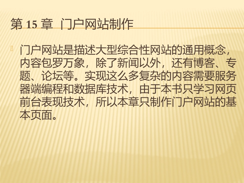 轻松学HTML+CSS之门户网站制作_第1页