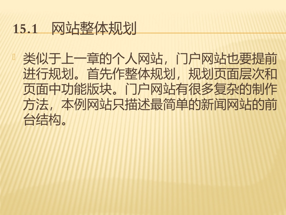 轻松学HTML+CSS之门户网站制作_第2页