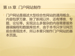 轻松学HTML+CSS之门户网站制作