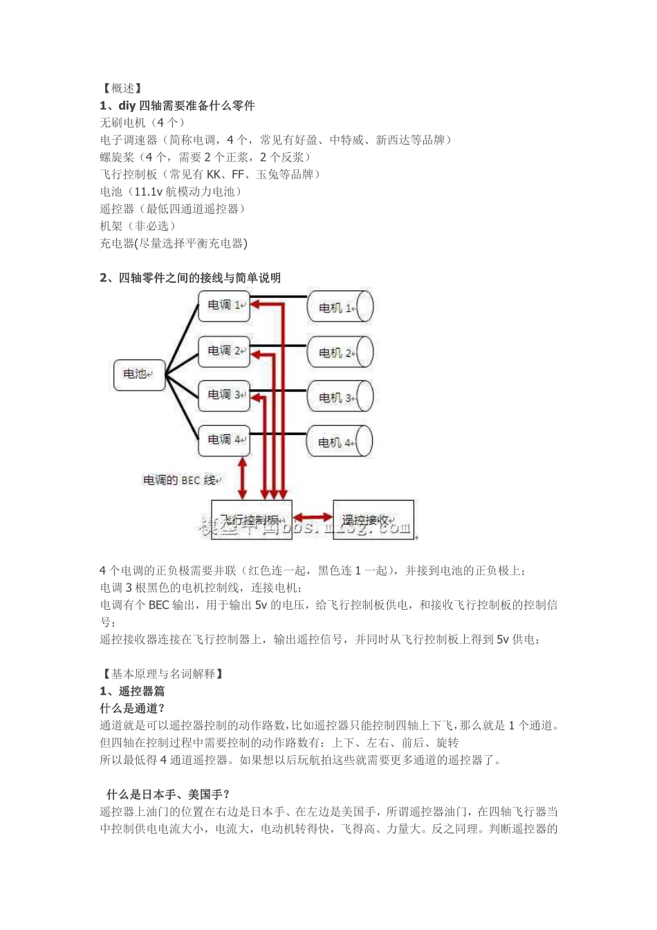 四轴飞行diy全套入门教程_第1页