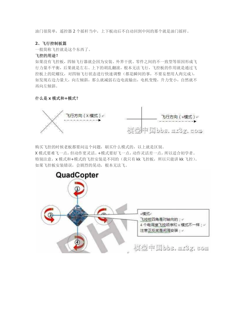 四轴飞行diy全套入门教程_第2页