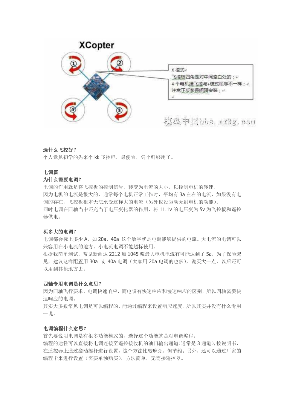 四轴飞行diy全套入门教程_第3页