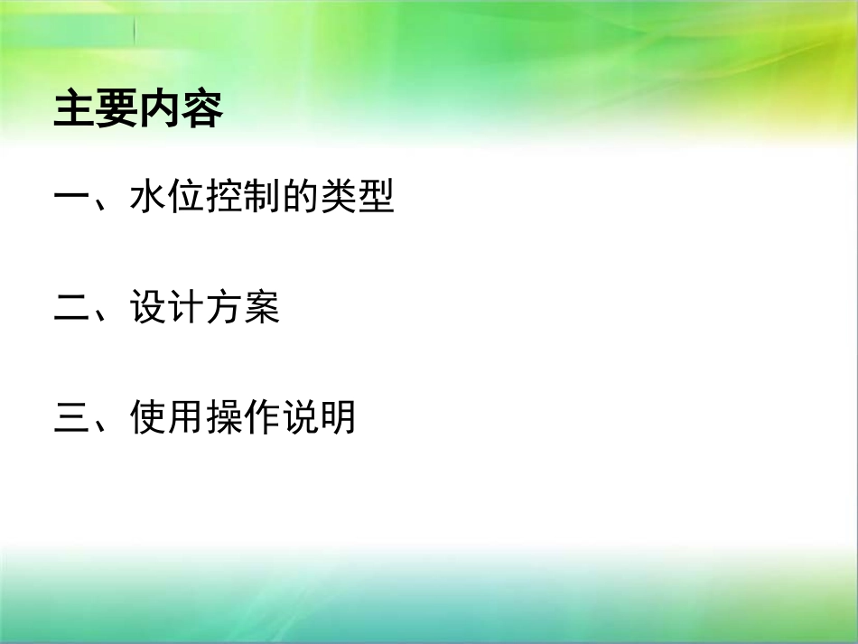 水塔水位控制器_第2页