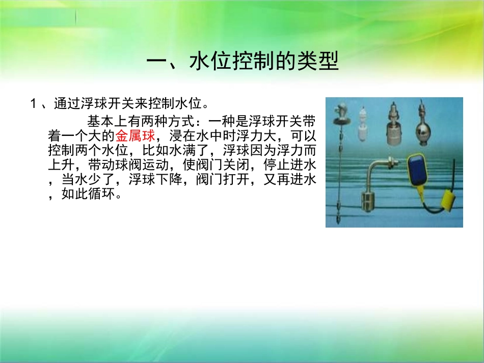 水塔水位控制器_第3页