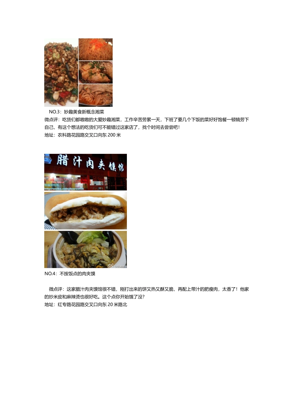 盘点郑州花园路上18家好吃的店铺_第2页
