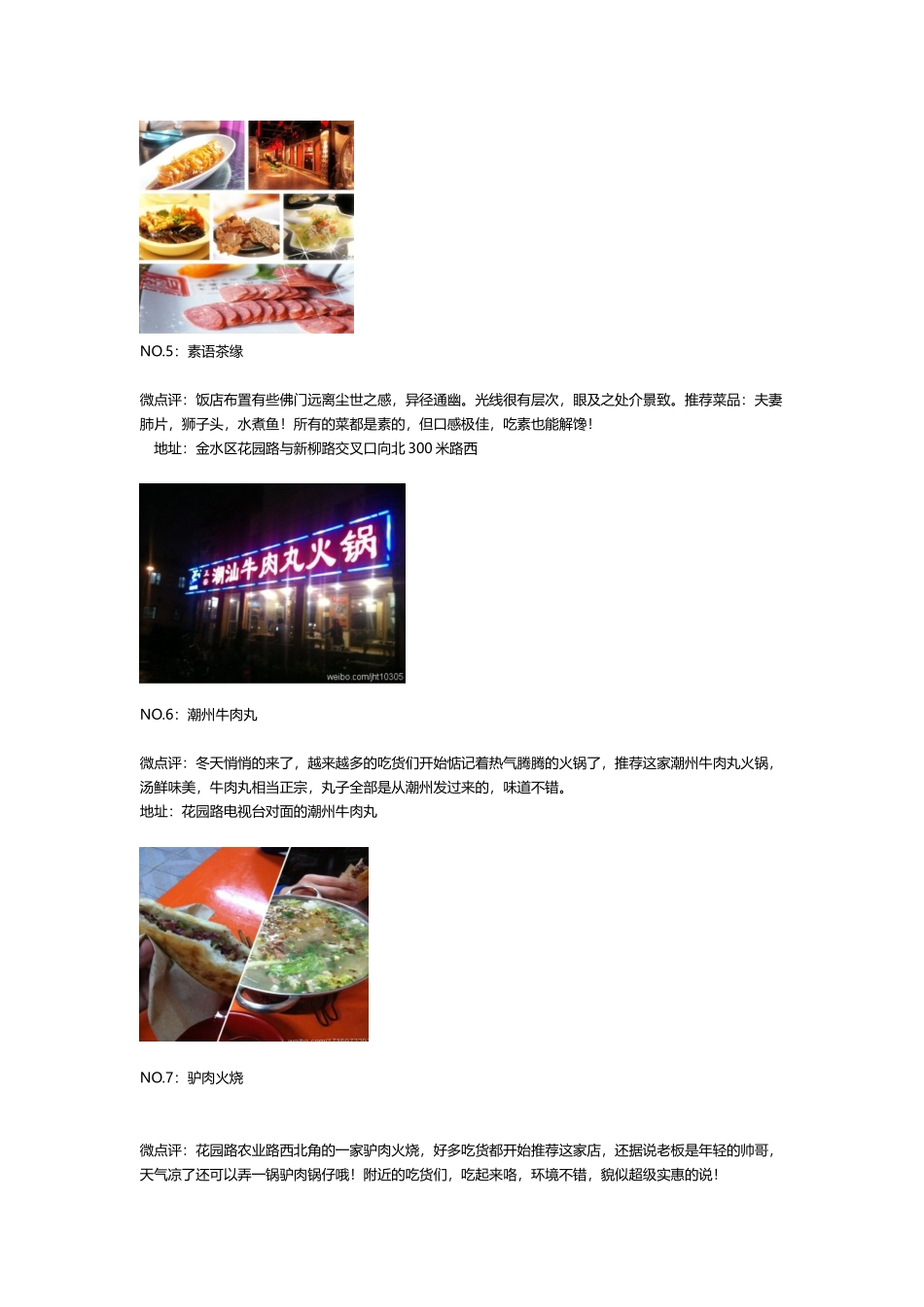 盘点郑州花园路上18家好吃的店铺_第3页