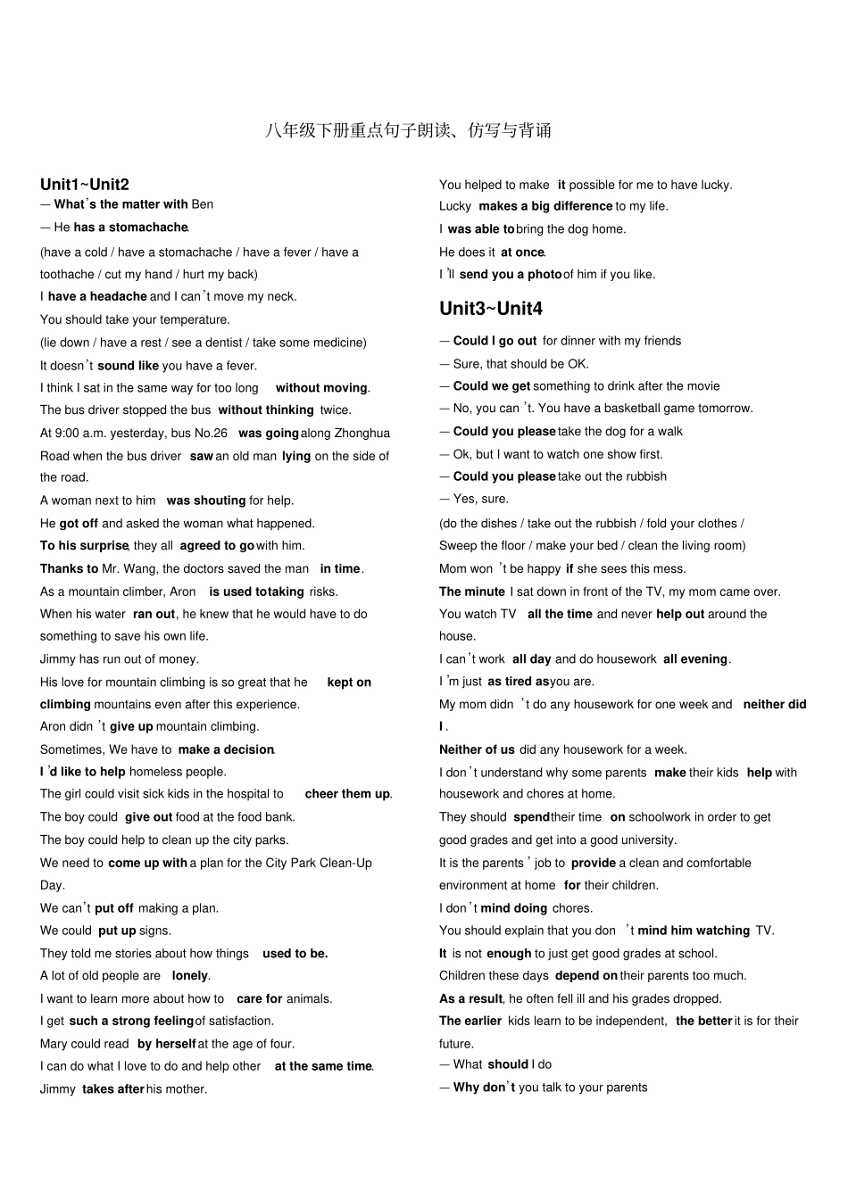 人教版八年级英语下册课文重点句子_第1页