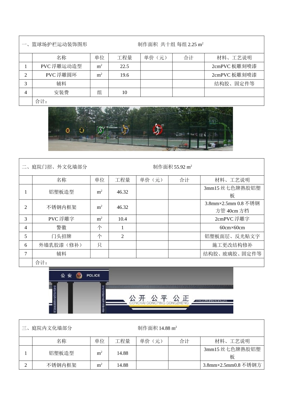 球场护栏网的运动装饰图形_第1页
