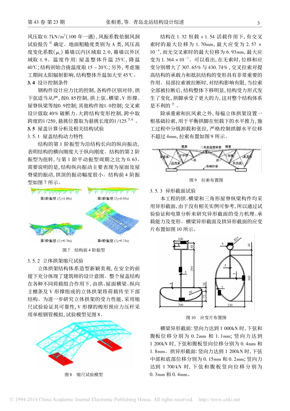 青岛北站结构设计综_第3页