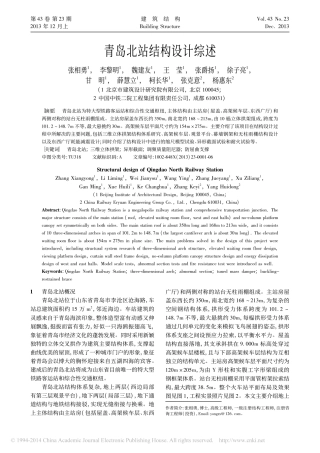 青岛北站结构设计综