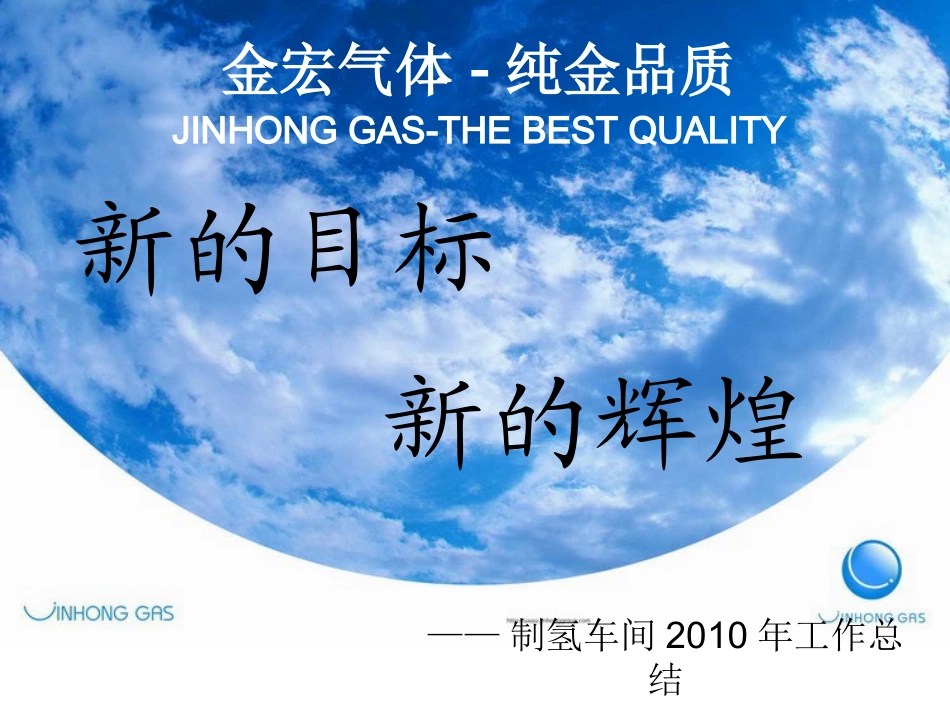 制氢车间年终总结_第1页