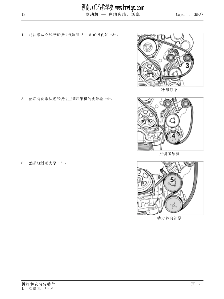 湖南万通汽修学校,保时捷卡宴维修手册发动机发动机A05_第1页