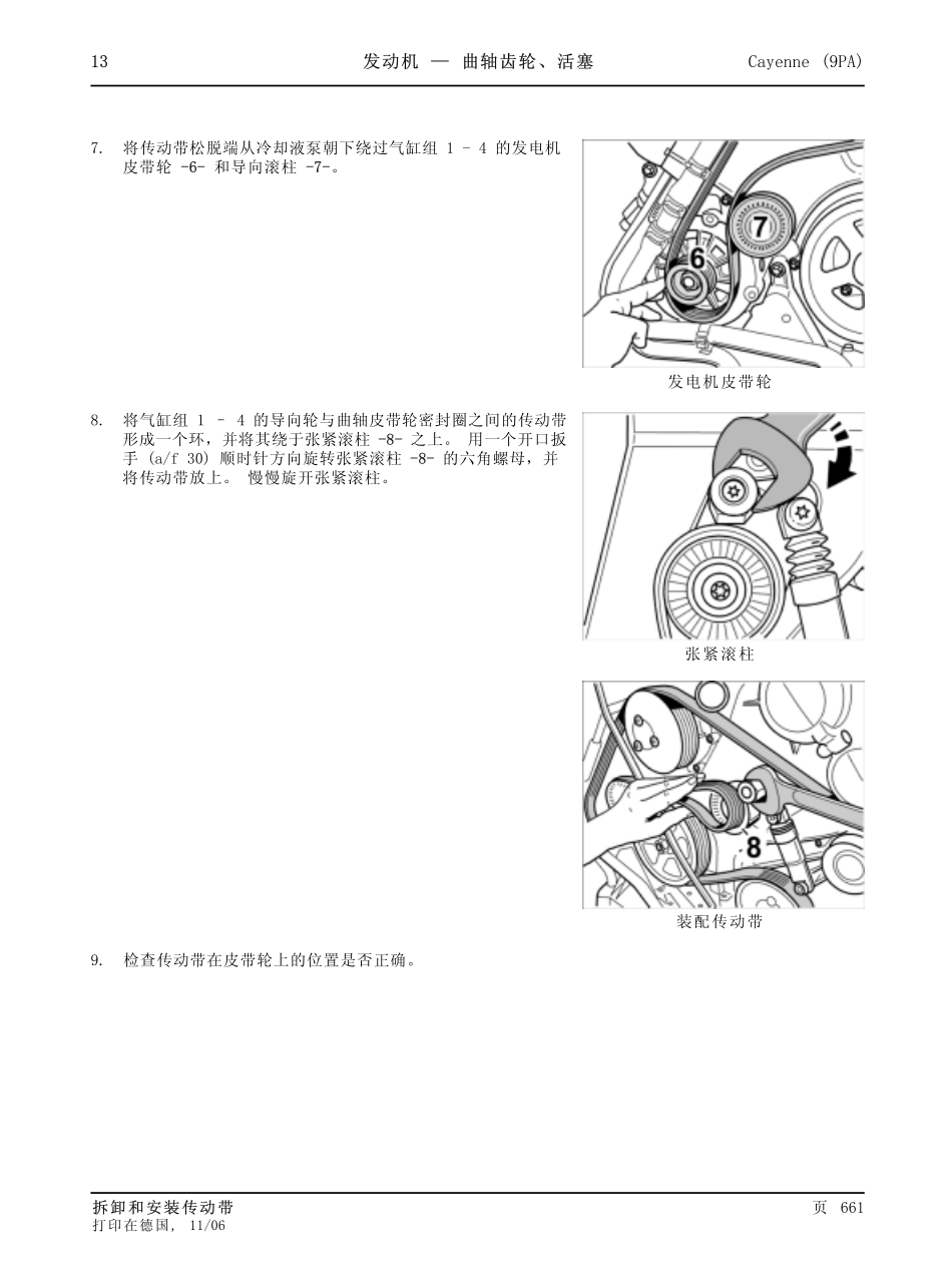 湖南万通汽修学校,保时捷卡宴维修手册发动机发动机A05_第2页