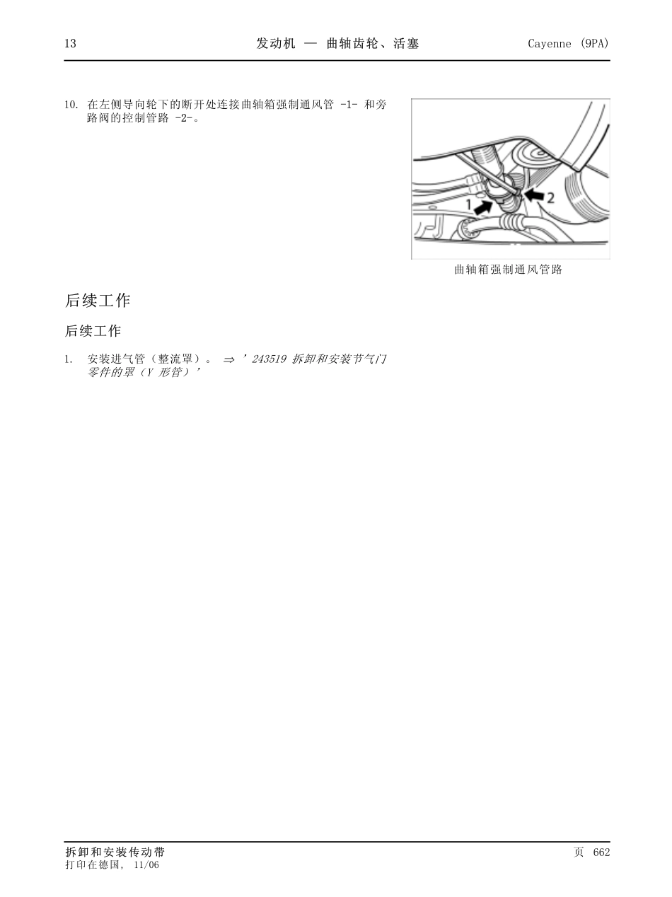 湖南万通汽修学校,保时捷卡宴维修手册发动机发动机A05_第3页