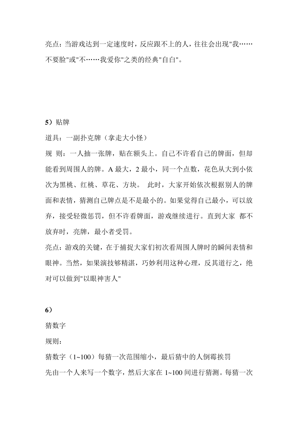 集体趣味游戏活动方案_第2页