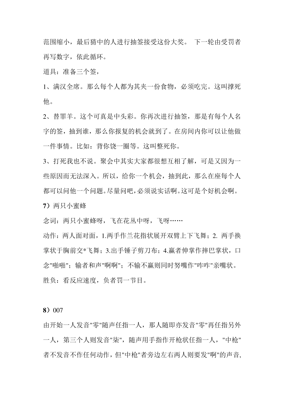 集体趣味游戏活动方案_第3页