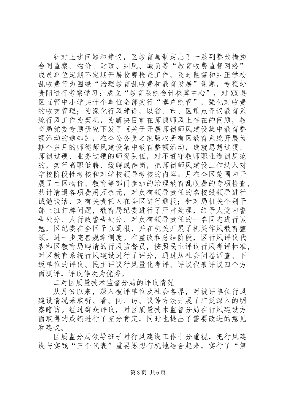 XX县区民主评议机关工作汇总情况_第3页