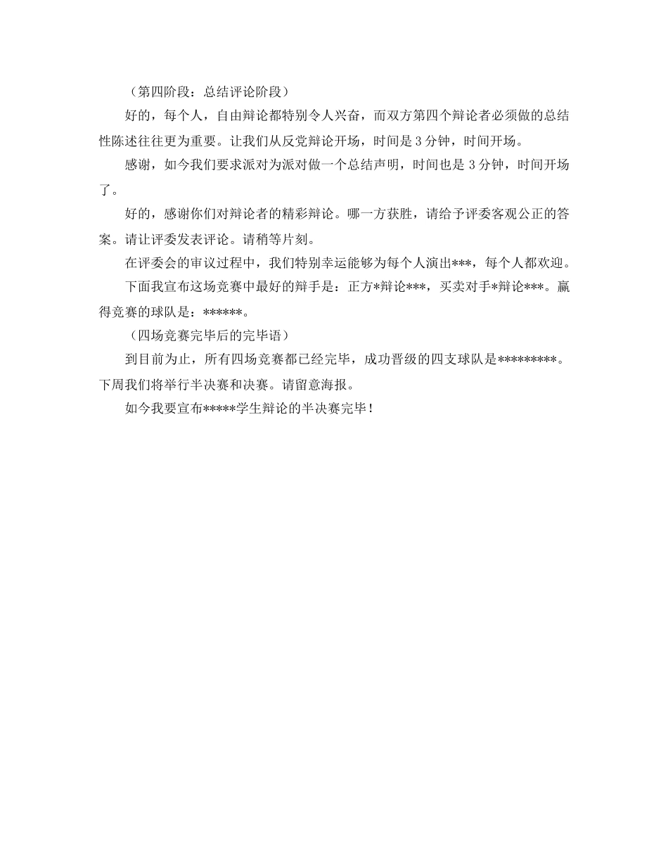 辩论赛主席参考发言稿 _第3页