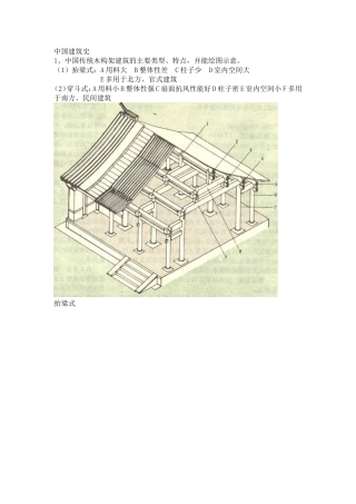 中外建筑史修改