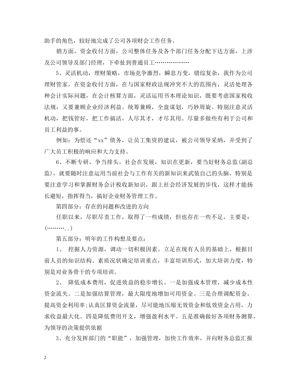 财务总监年终述职报告范文 _第2页