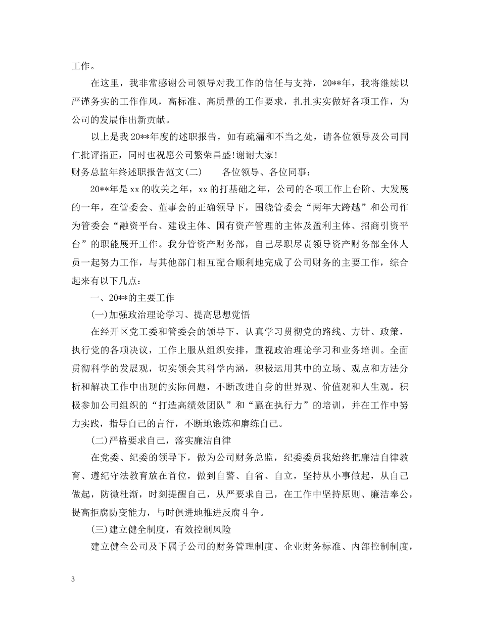 财务总监年终述职报告范文 _第3页