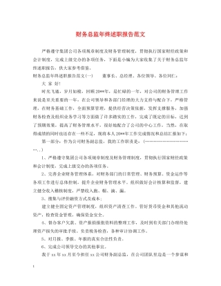 财务总监年终述职报告范文 