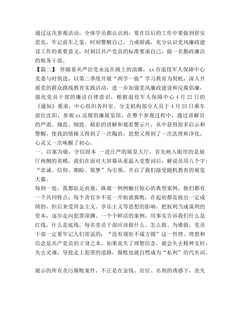 参观党建教育基地 参观反腐倡廉教育基地心得5篇汇编 _第2页