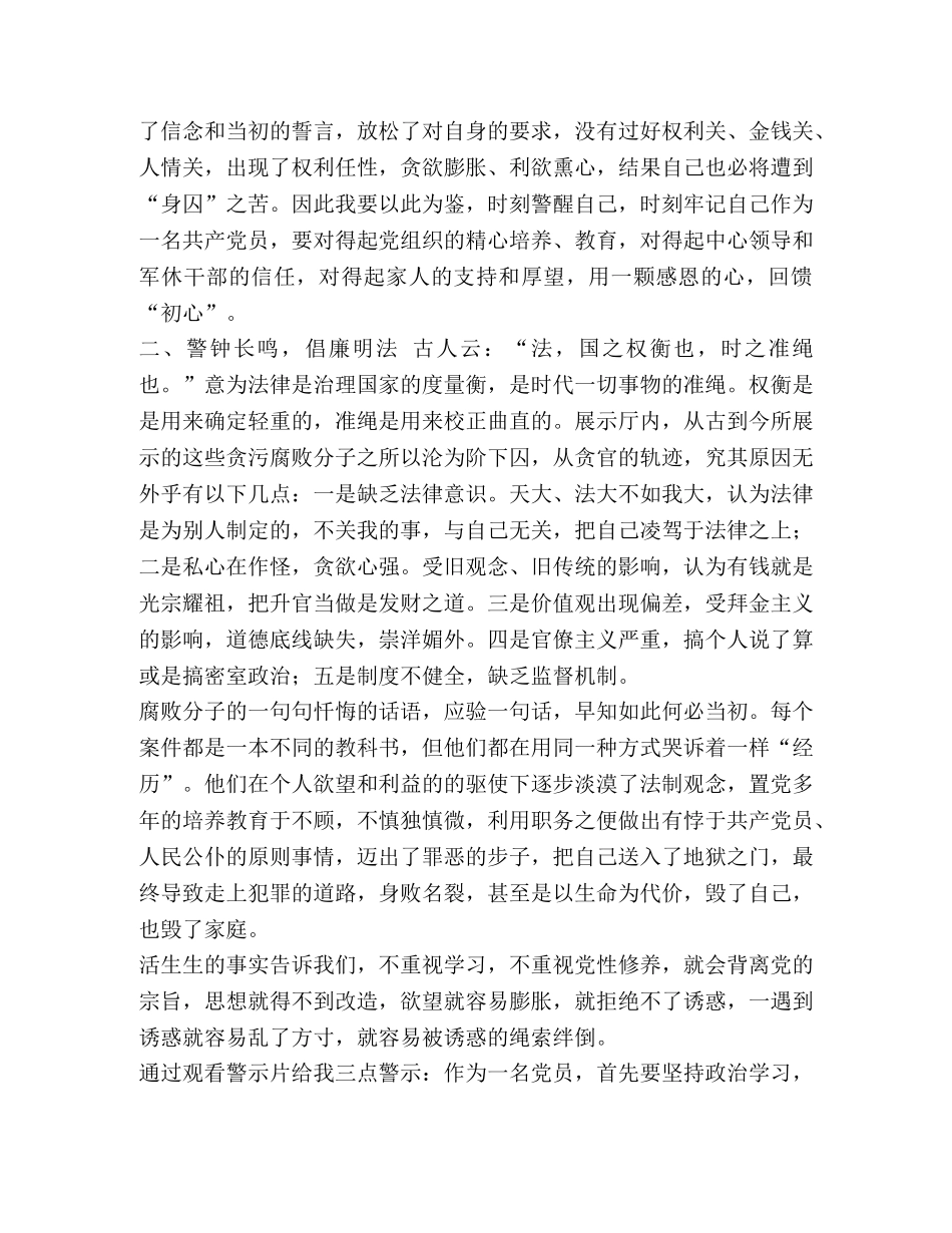 参观党建教育基地 参观反腐倡廉教育基地心得5篇汇编 _第3页