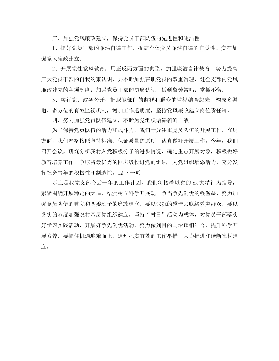 村委会党支部工作参考计划范文 _第2页