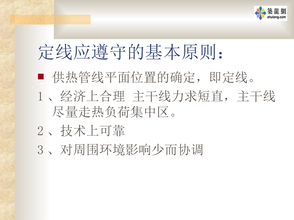 供热管线的敷设和构造讲稿_第3页