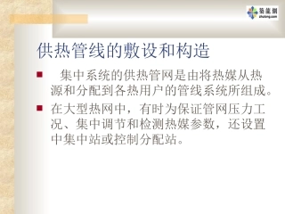 供热管线的敷设和构造讲稿