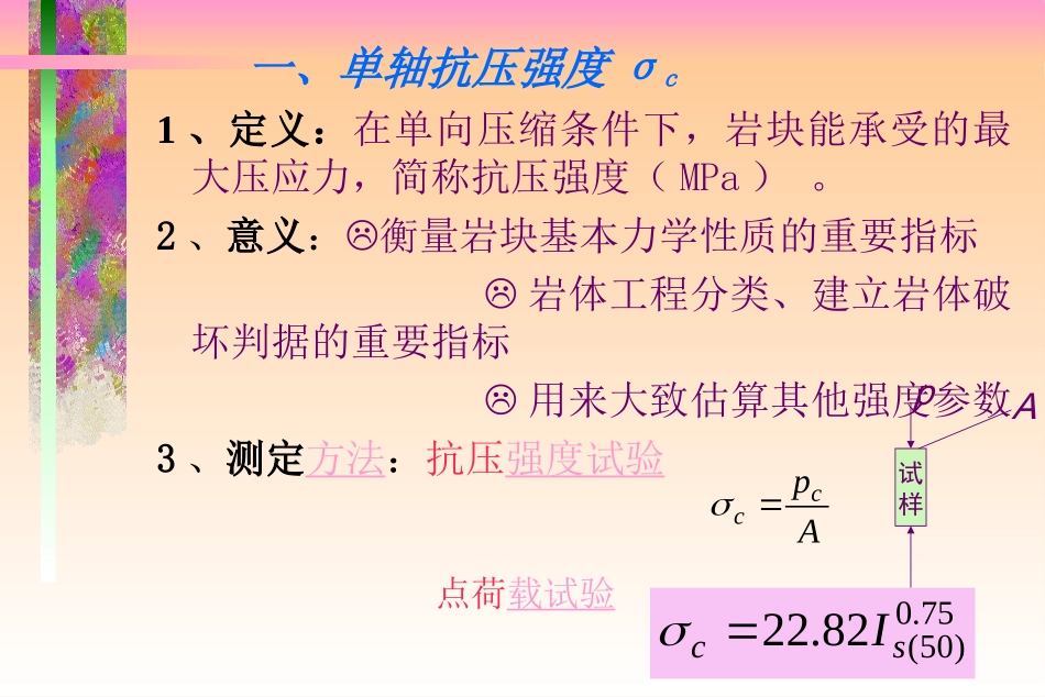 岩石的强度性质_第3页