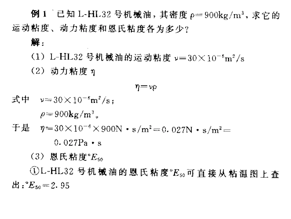 中南大学液压例题_第1页