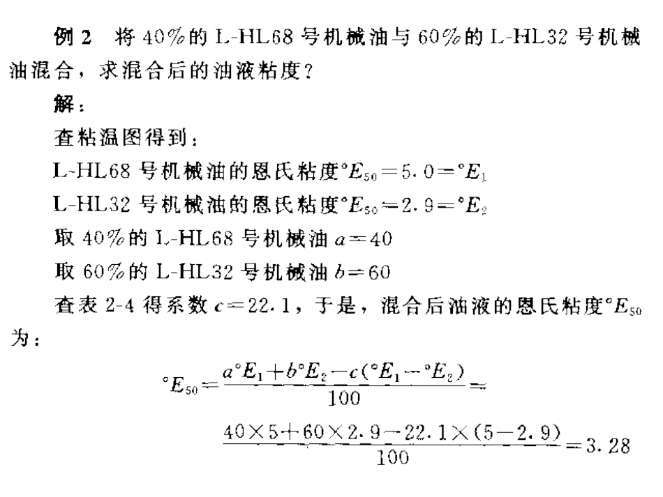中南大学液压例题_第3页