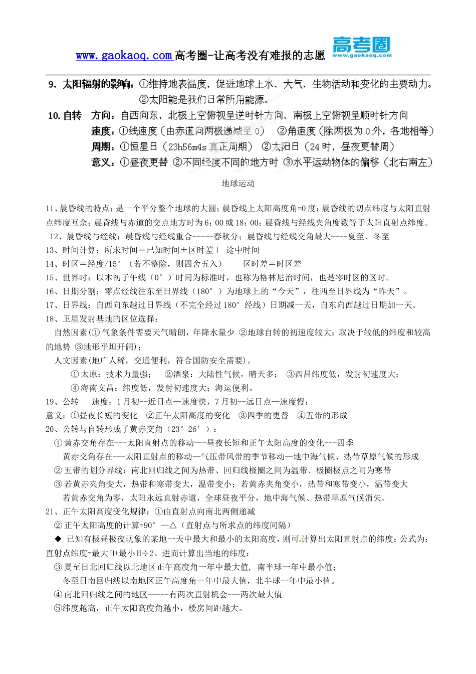 高三地理必背知识点5：自然地理部分【更多资料关注@高中学习资料库 】_第2页