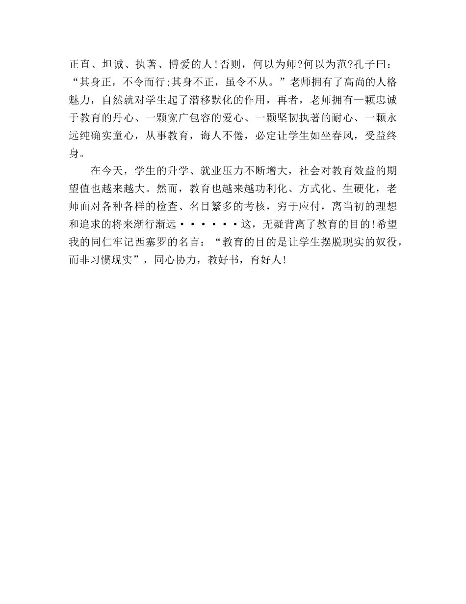 成为有思想的教师参考发言稿 _第2页