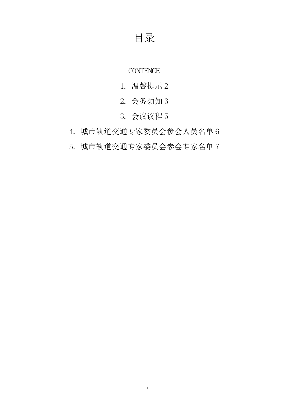 会务手册(模板)_第2页