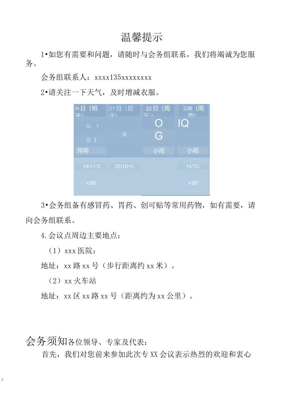 会务手册(模板)_第3页